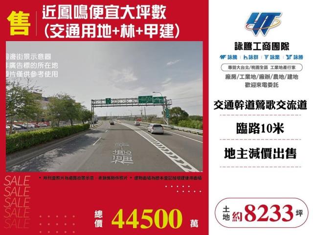 詠騰工商工業地廠房廠辦農建地交通用地戴家蓁可廠登可分租一樓