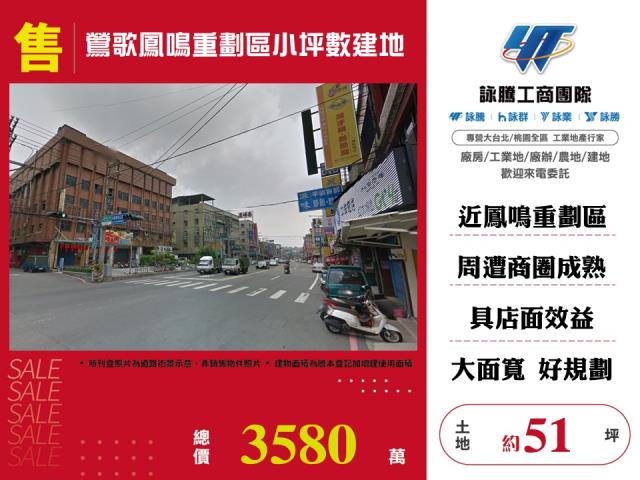 鶯歌鳳鳴重劃區小坪數建地