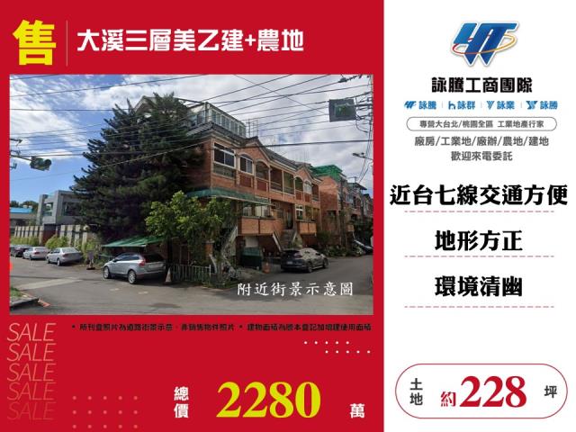 大溪三層美乙建農地