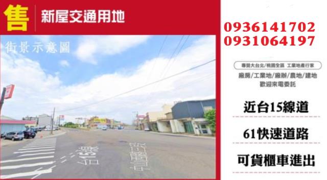 桃園工業地出售桃園工業用地出售乙種工業地出售