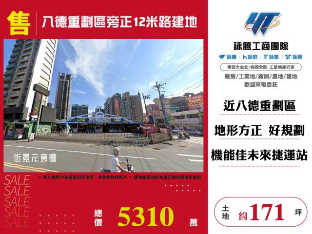 八德重劃區旁正12米路建地