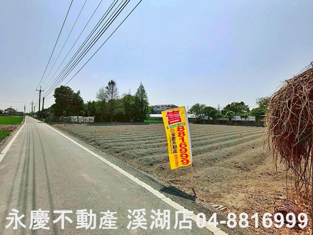 彰化溪湖埔鹽埤頭二林秀水福興建地工業用地田地農地店面透天別墅