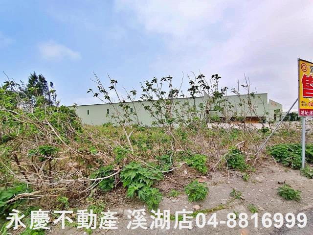 彰化溪湖埔鹽埤頭二林秀水福興建地工業用地田地農地店面透天別墅