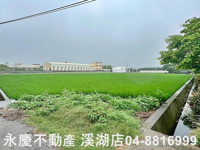 彰化溪湖埔鹽埤頭二林秀水福興建地工業用地田地農地店面透天別墅