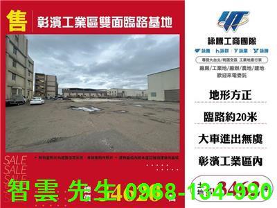 彰濱工業線西區