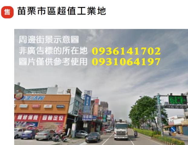 苗栗工業地