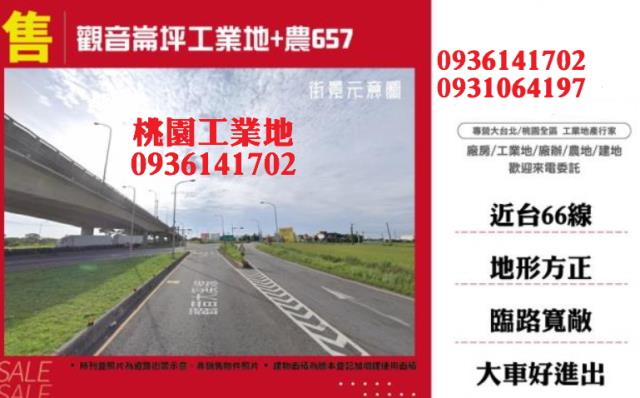 桃園工業地出售桃園工業用地出售乙種工業地出售