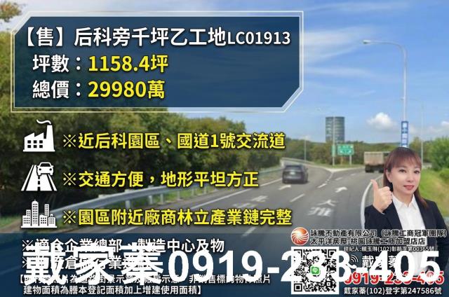 詠騰工商工業地廠房廠辦農建地交通用地戴家蓁可廠登可分租一樓