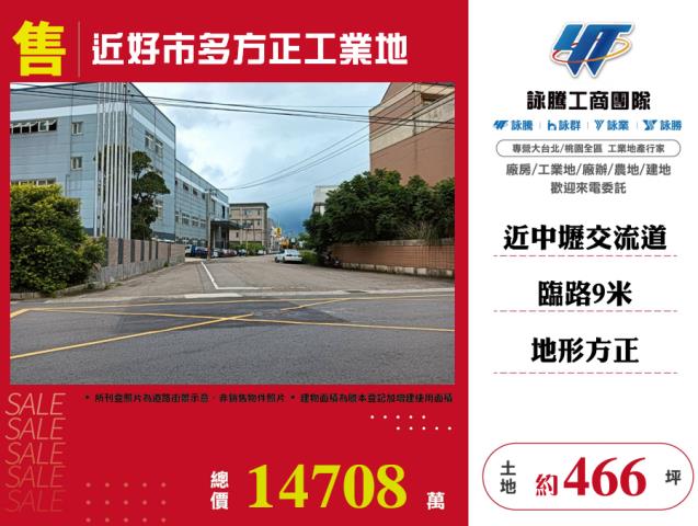 觀音近好事多工業地