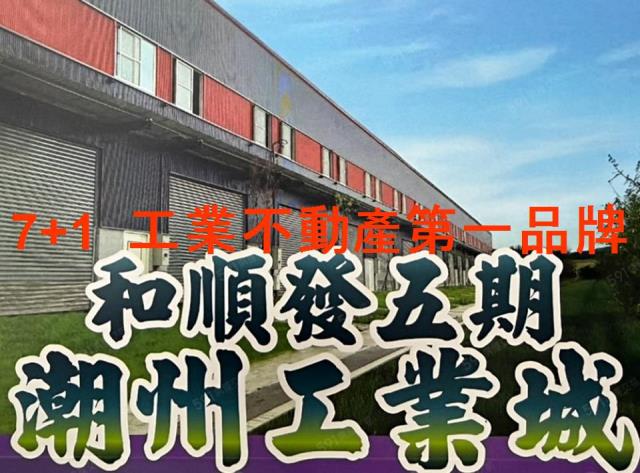 潮州工業地屏東工業地丁建工業地可廠登大型工
