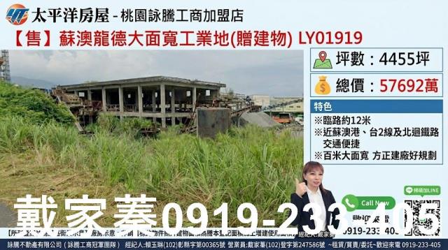 詠騰工商工業地廠房廠辦農建地交通用地戴家蓁可廠登可分租一樓