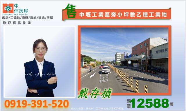 工業用地中壢工業區旁小坪數乙種工業地