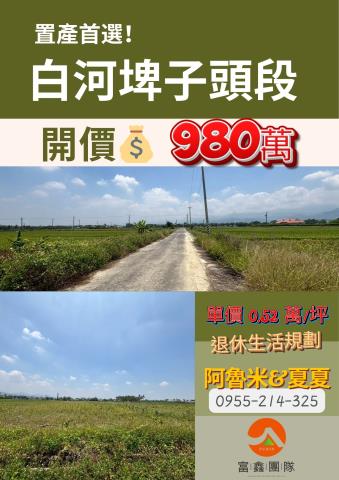 白河農地-0