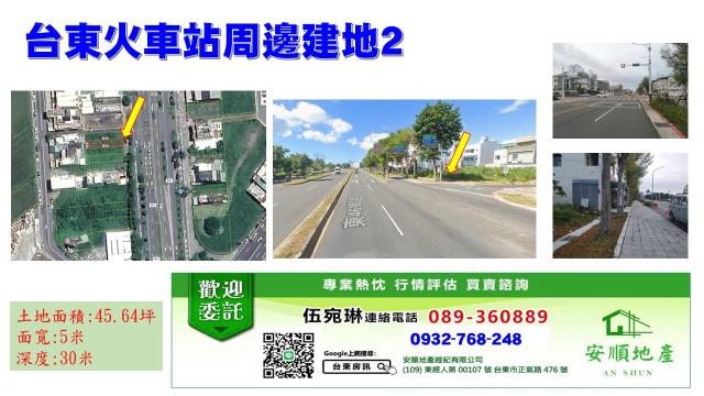 台東火車站周邊建地出售