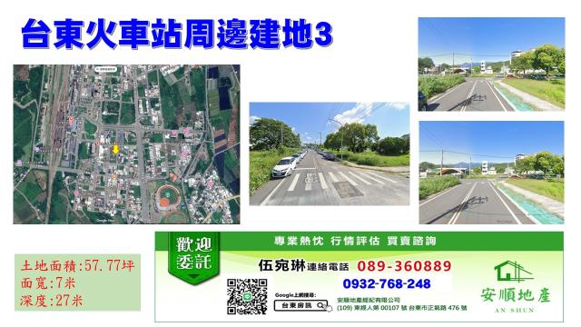 台東火車站周邊建地出售