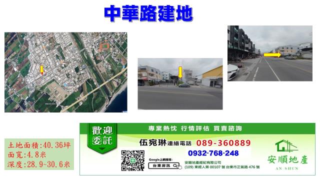 台東市中華路建地出售