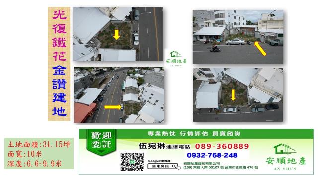 台東正市區建地出售
