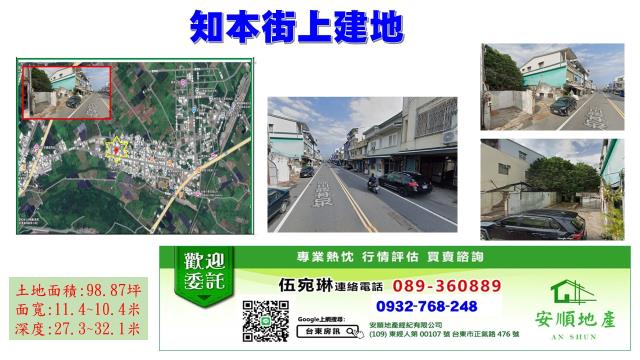 台東知本街上建地出售