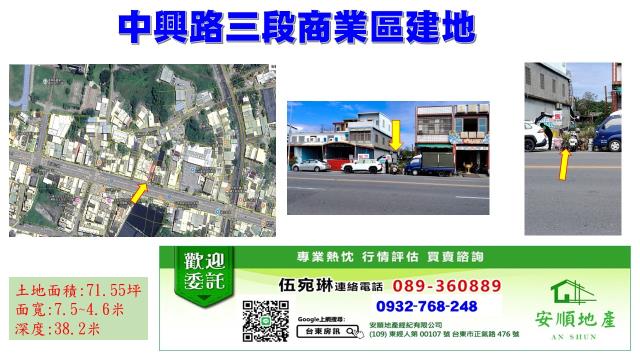 台東市中興路三段商業區建地出售