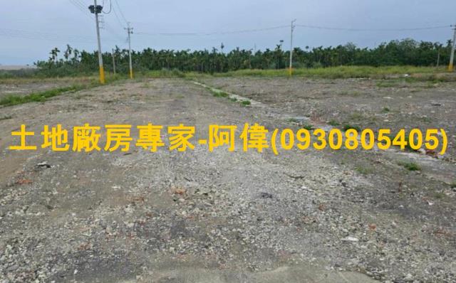 潮州鎮工業用地90坪出售