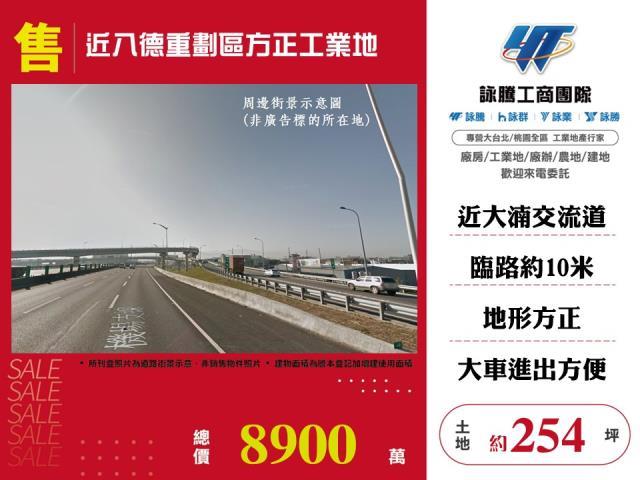 近八德重劃區方正工業地出售