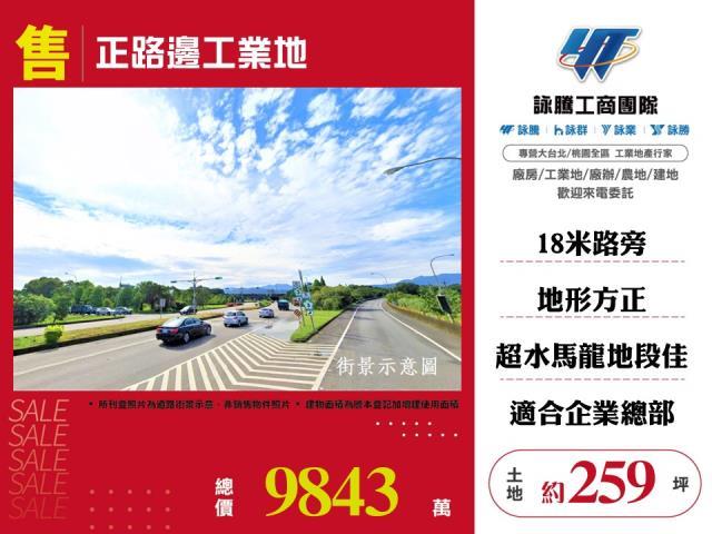 正路邊工業地出售