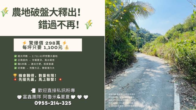 嘉義湖子內店富鑫阿魯米與夏夏建地農地買賣台灣房屋嘉義湖子內店