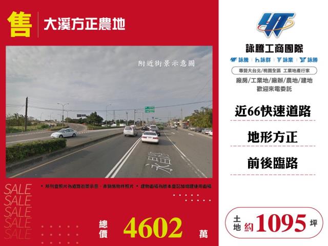大溪方正農地