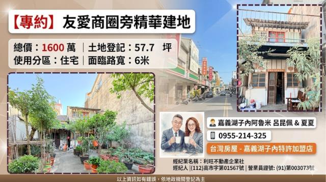 嘉義湖子內店富鑫阿魯米與夏夏建地農地買賣台灣房屋嘉義湖子內店