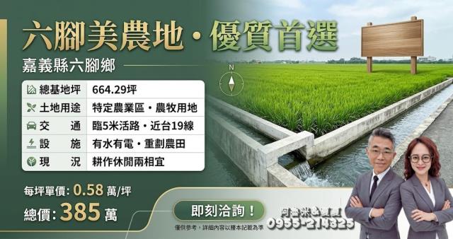 嘉義湖子內店富鑫阿魯米與夏夏建地農地買賣台灣房屋嘉義湖子內店