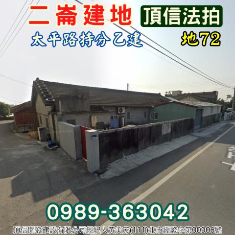 雲林二崙法拍建地-0