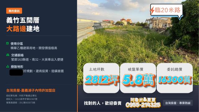 嘉義義竹建地-0