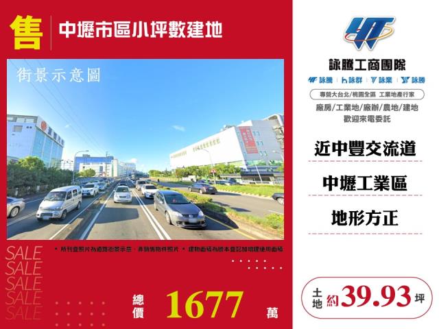 中壢市區小坪數建地