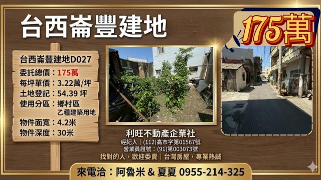 嘉義建地-0