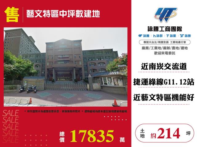 藝文特區中坪數建地
