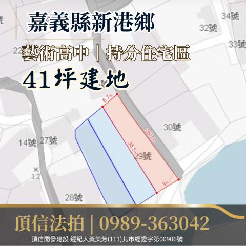 新港法拍建地-3