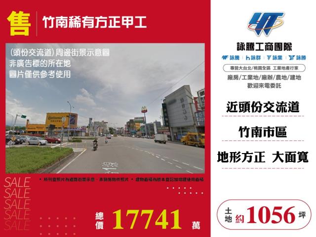 竹南稀有方正甲工