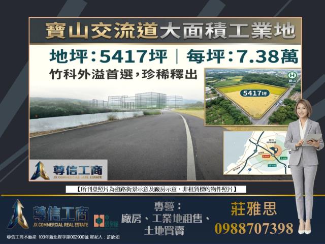 新竹竹東農地-0