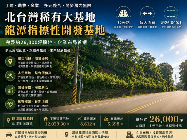 桃園龍潭農地-0