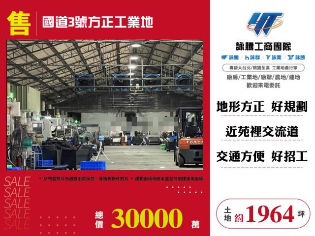 國道3號方正工業地