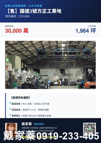 詠騰工商工業地廠房廠辦農建地交通用地戴家蓁可廠登可分租一樓