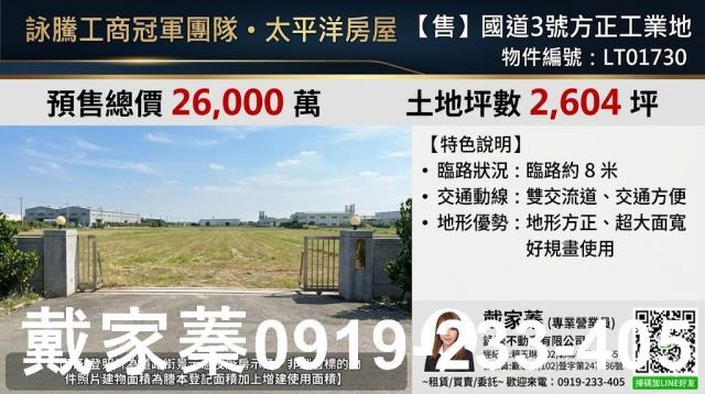 詠騰工商工業地廠房廠辦農建地交通用地戴家蓁可廠登可分租一樓