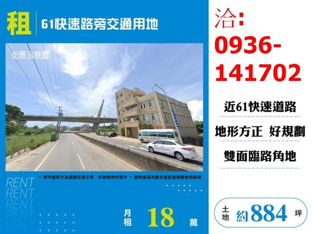 桃園新屋交通用地-0