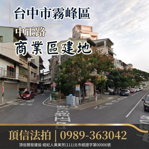 台中霧峰法拍建地-1