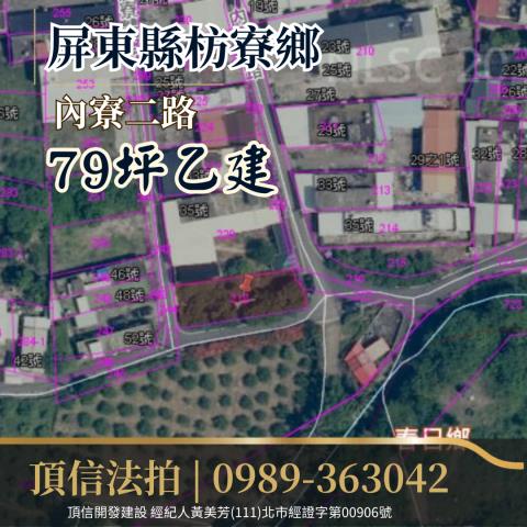 屏東枋寮建地法拍-2