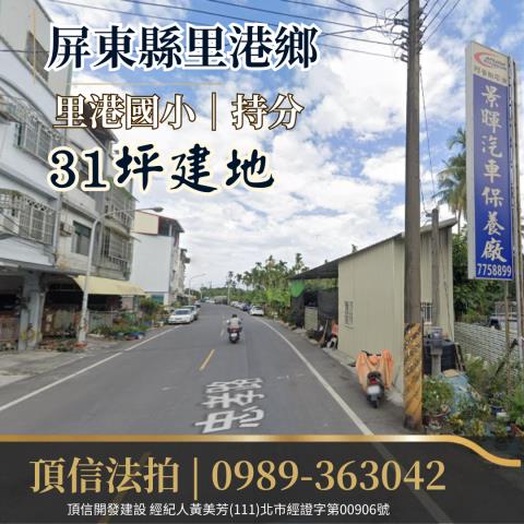 屏東里港法拍建地-0