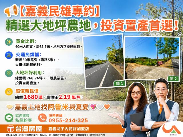 民雄農地-0