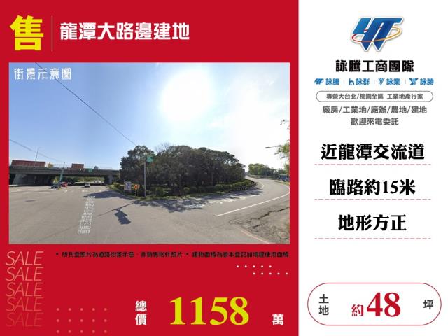龍潭大路邊建地