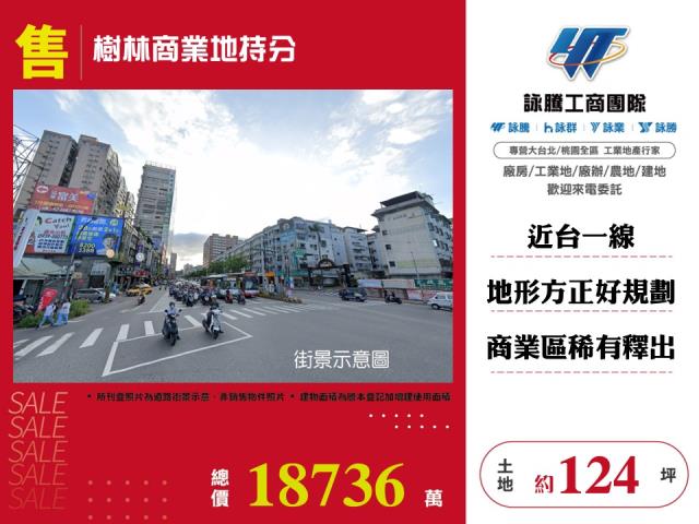 樹林商業地持分