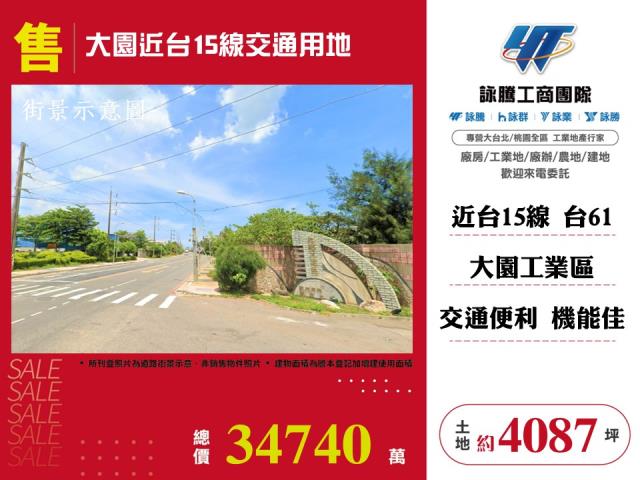 大園近台15線交通用地
